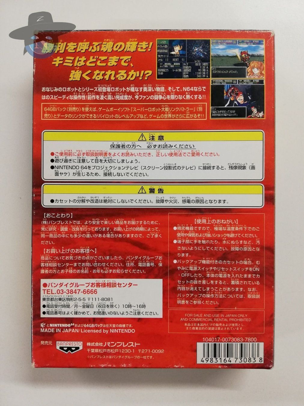 Nintendo Giochi: Super Robot Wars           / JAPAN / N64 – Usato da St. Gallen venduto da zorro_dc 1