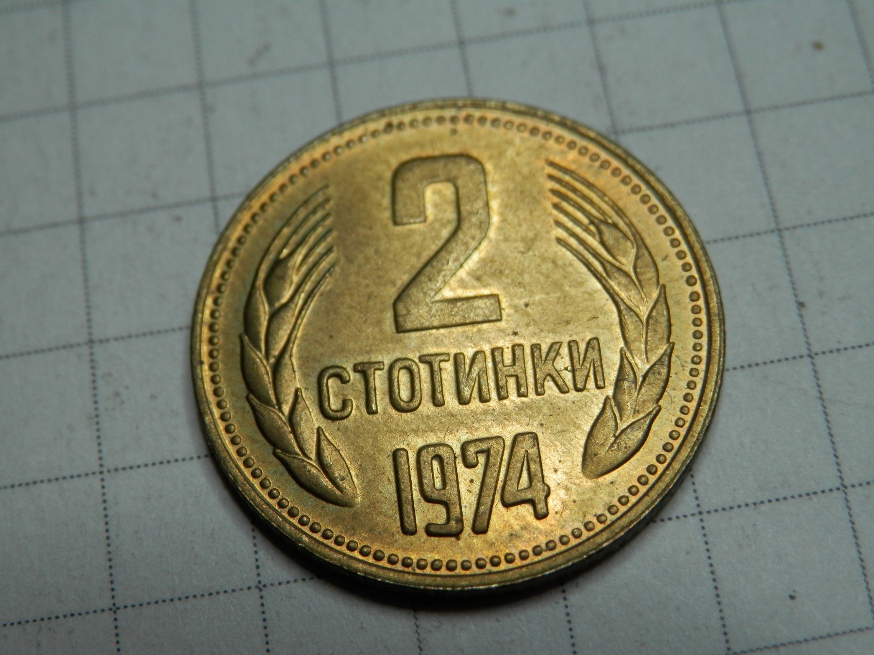 Alle Münzen: Bulgarien 2 Stotinki, 1974 – Gebraucht aus Weiach von weiach81 1