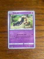 Carte Pokemon Mawile - s6a Eevee Heroes - JP