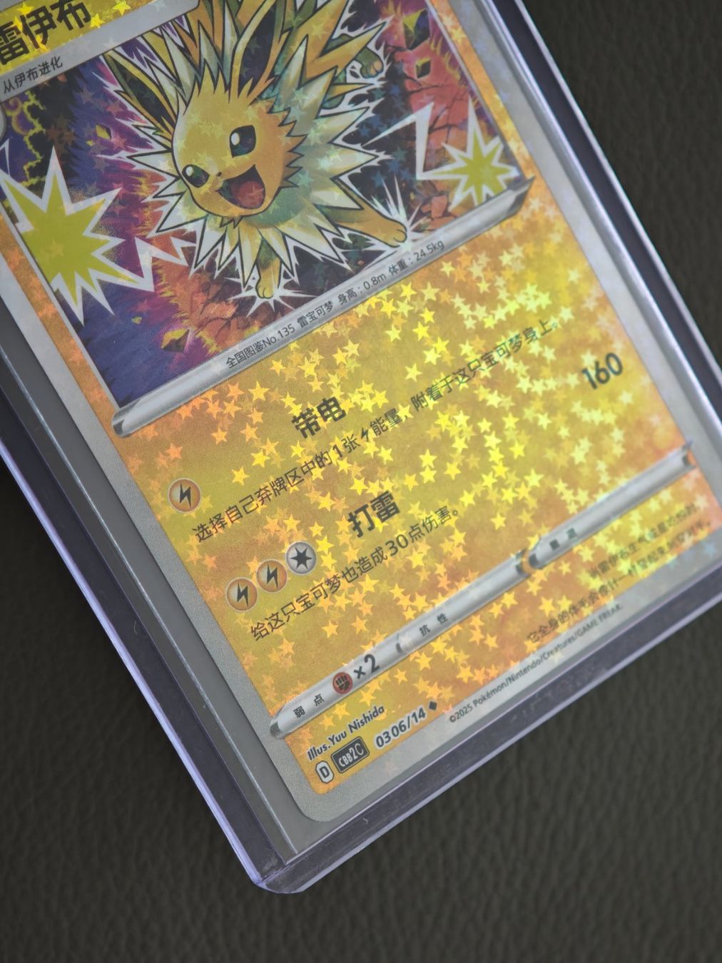 Pokémon Cartes à collectionner: Jolteon / Blitza Pokémon Star Reverse Holo NM (CN) 306 – Neuf avec emballage d'origine à Neuhausen am Rheinfall par geekgadget 2