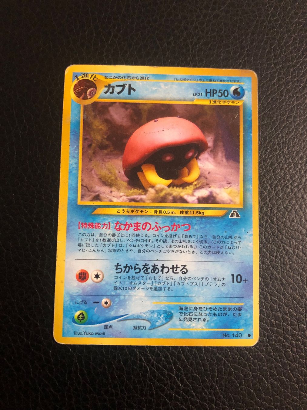 Pokémon Carte collezionabili: 2000 Neo Discovery Kabuto Jap Ab 1 – Usato da Paradiso venduto da Pkmn10
