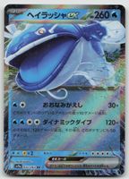 Pokemon Dondozo ex 032/063 sv9a JP 2025