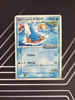 🌊2005 PokePark Forest Mudkip PCG-P 048 Japan excl. ab 1 CHF