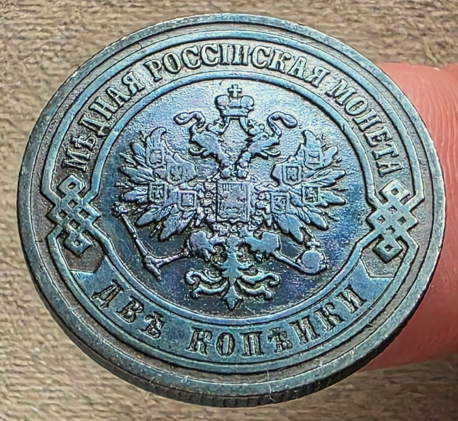Tutti le monete: RUSSLAND 2 KOPEKE 1904 – Usato da winterthur venduto da CoinPassion