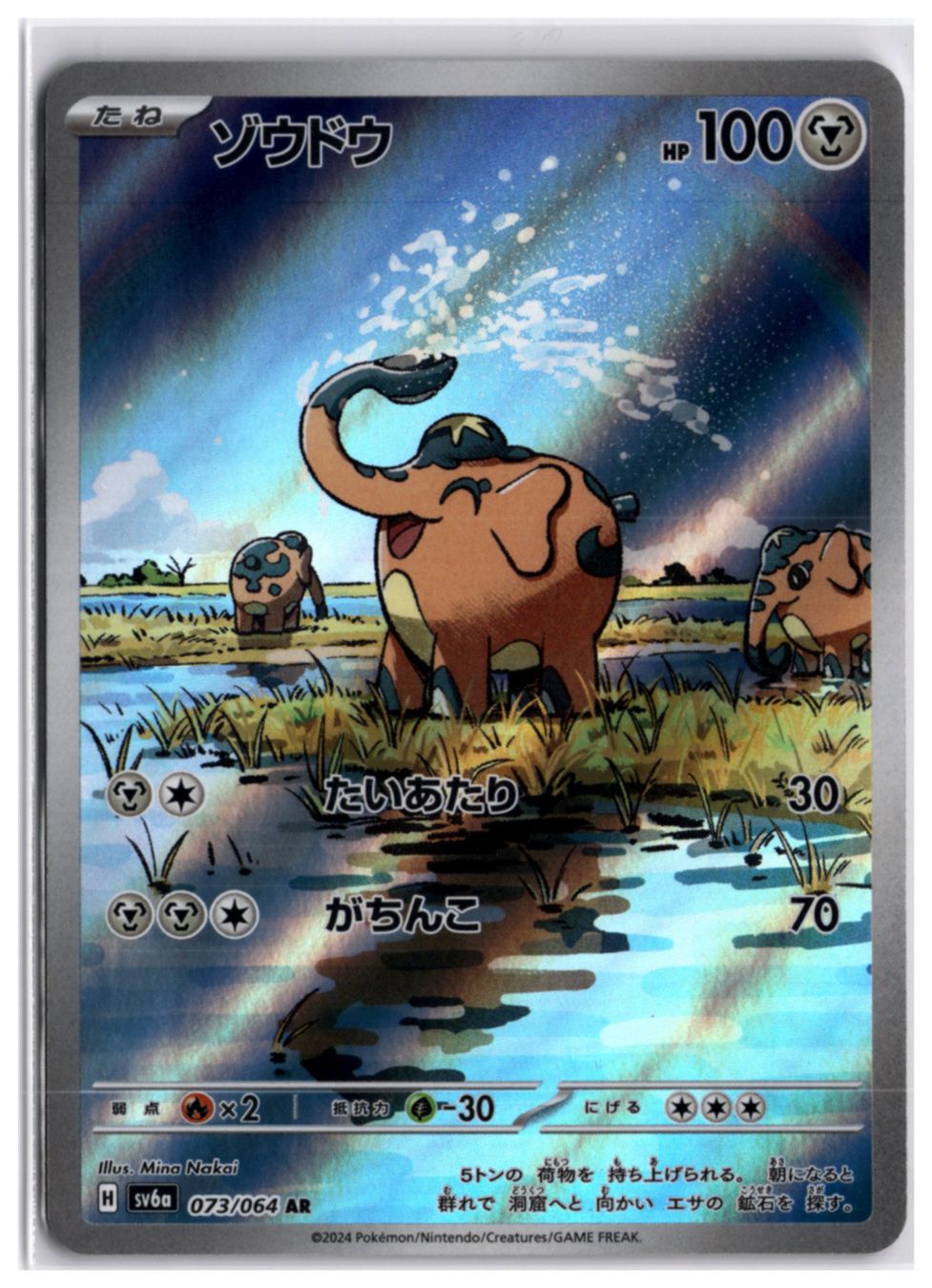 Pokémon Sammelbilder & Trading cards: Cufant (sv6a 073) AR LP – Neu (gemäss Beschreibung) aus Andwil TG von Artrarecards_Etter