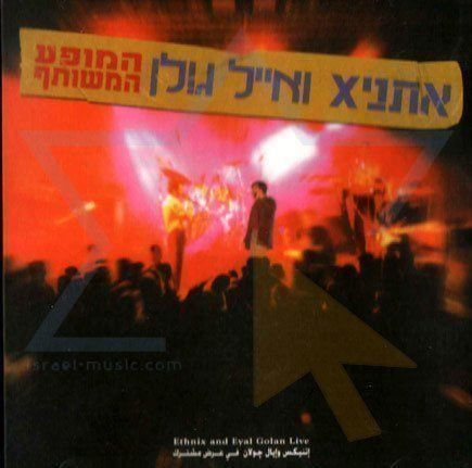CD: ETHNIX and EYAL GOLAN (CD) Live – Usato da Zürich venduto da Tarafo5