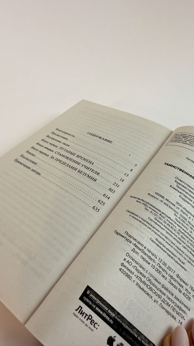 Libri: Buch "Tainstvennaia istoria Billy" Daniel Keyes Russisc – Usato da Schaffhausen venduto da Alinas-Kinderwelt 2