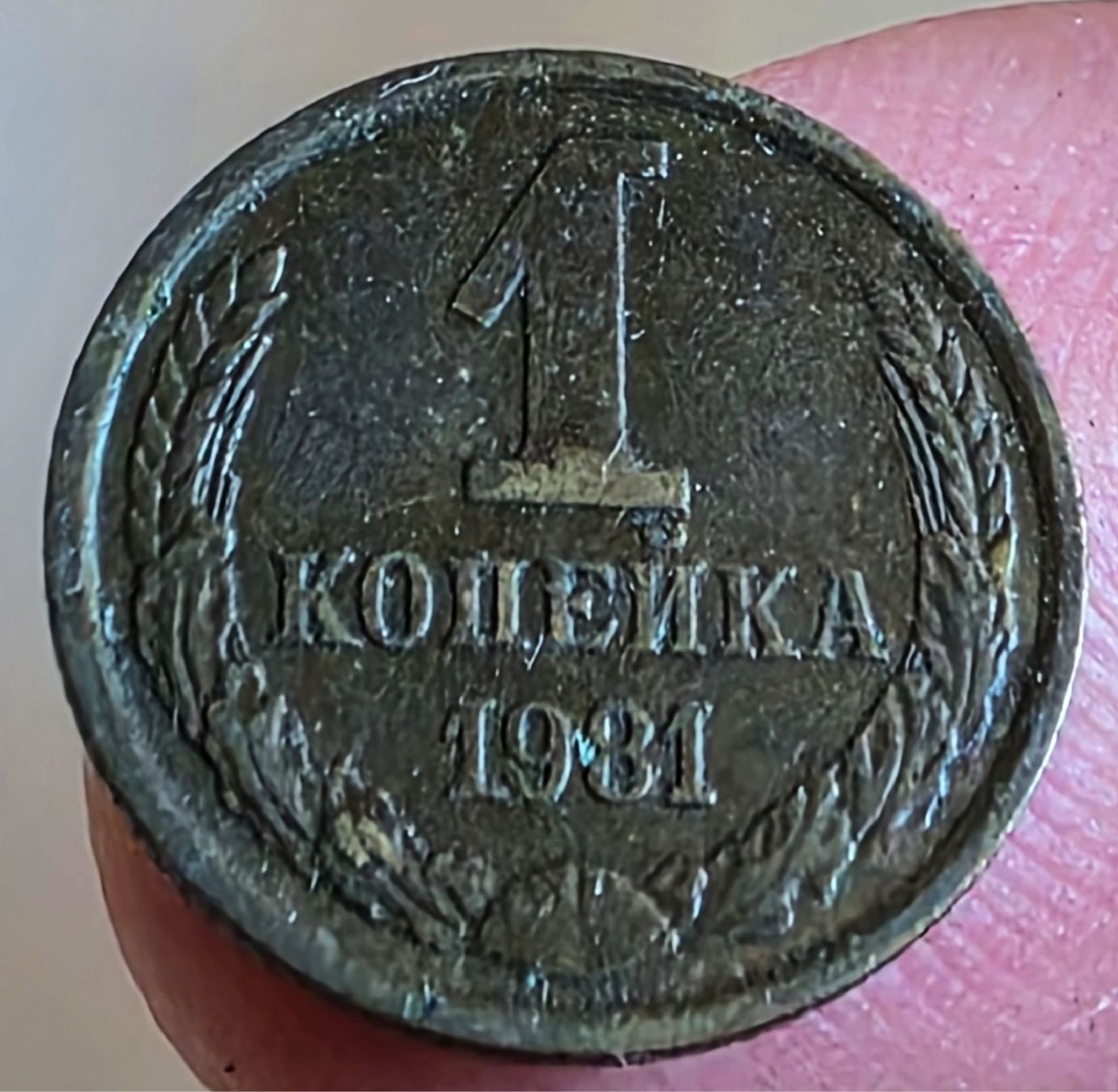 Tutti le monete: RUSSLAND 1 KOPEKA 1981 – Nuovo (secondo la descrizione) da Winterthur venduto da Creso70 1