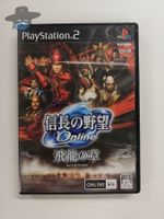 Nobunaga no Yabou Online Tappi no Shou / JAPAN / PS2