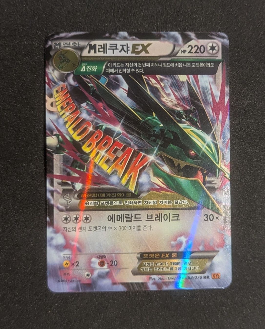 Pokémon Carte collezionabili: MRayquaza EX 62/78 KOR – Usato da Zürich venduto da printz7