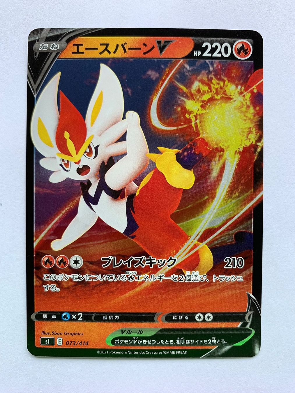 Pokémon Sammelbilder & Trading cards: Pokemon Cinderace V 073/414 sI JP 2021 – Gebraucht aus Lugano von VlaseCard