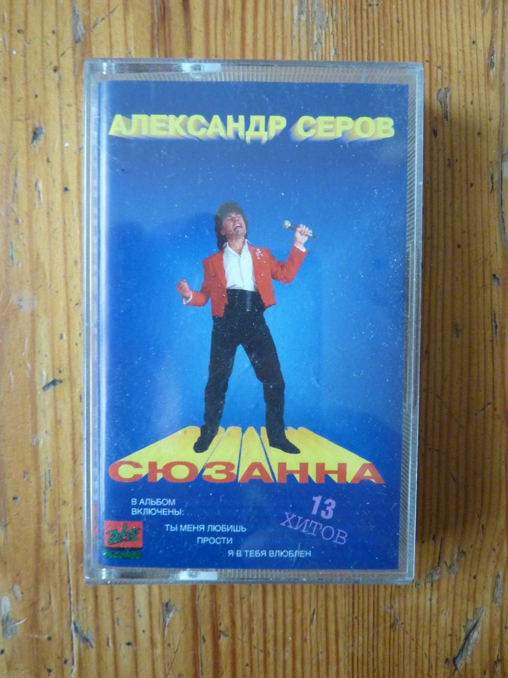 Musicassette: Musikkassette: Alexander Serow – Usato da Effretikon venduto da Lupari