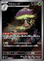 Pokémon – Shiinotic 🇯🇵 - sv7a-066 - Paradise Dragona