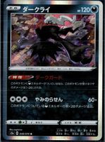 Darkrai SJ 005/028 JAPANESE