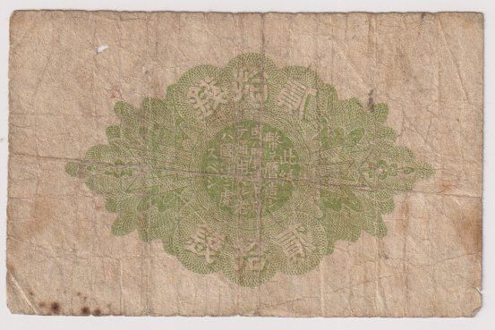 Banknoten: Banknote JAPAN – Gebraucht aus Eschlikon TG von PhilCon 1