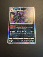 Grimmsnarl 123/190 Holo Japanese Pokemon Card [Shiny Star V]