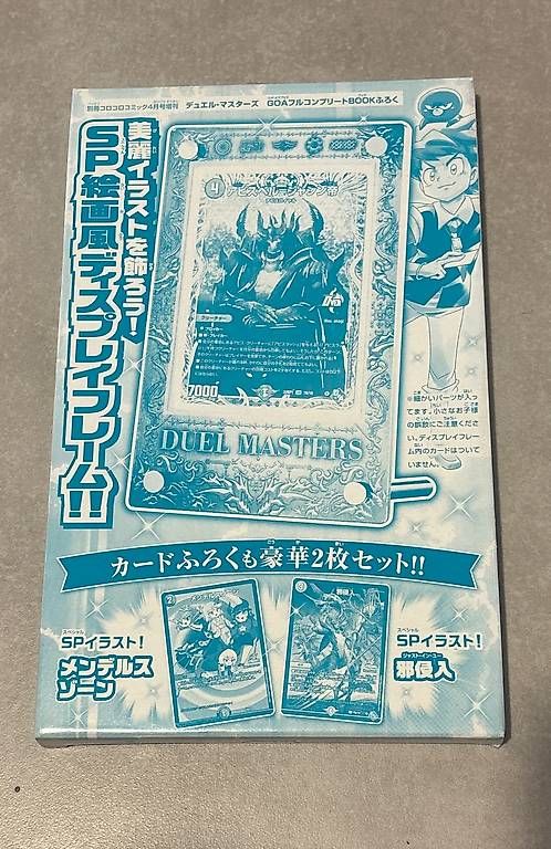 Carte collezionabili: Duel Masters - display card – Usato da bellinzona venduto da Emanuelearrighi 2
