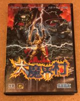 Daimakaimura für Sega Mega Drive jp