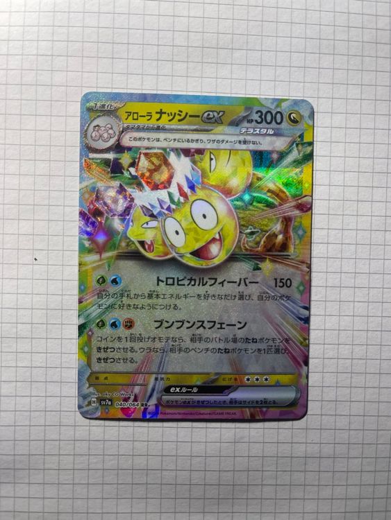 Pokémon Cartes à collectionner: Alolan Exeggutor ex SV7 040/064 Japanisch – D'occasion à Märstetten par AlienNova