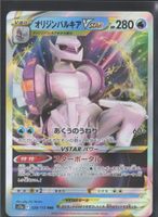 POKÉMON / Origin Forme Palkia VSTAR / VSTAR Universe 🇯🇵 