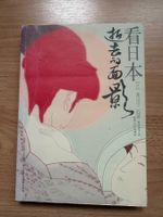 Buch ~ Blick auf Japan: Das verlorene Gesicht, in Chinesisch