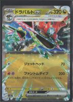 POKÉMON / Dragapult EX / MEGA Dream EX 🇯🇵 