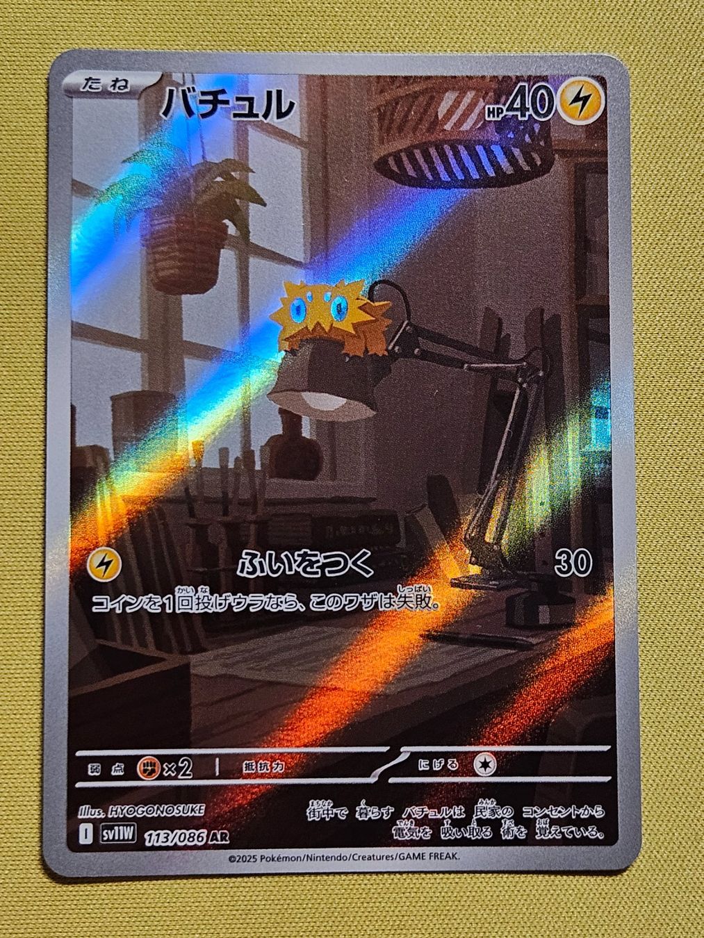 Pokémon Carte collezionabili: sv11w White Flare - Joltik 113/086 AR – Usato da Bellinzona venduto da Pokemarco