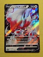 S10a Dark Phantasma - Hisuian Zoroark V 061/071 RR