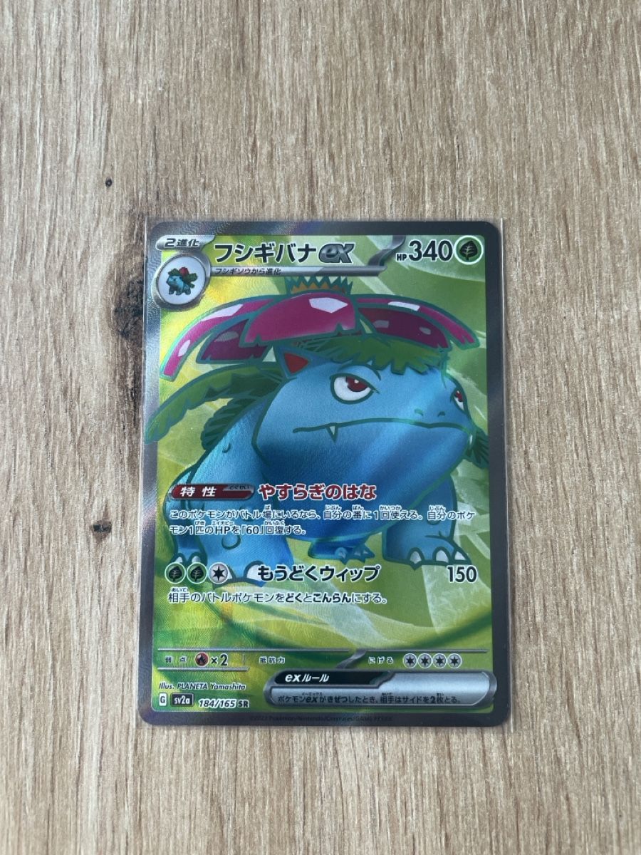 Pokémon Carte collezionabili: Venusaur ex, japanease  – Usato da Renens VD venduto da cjneco
