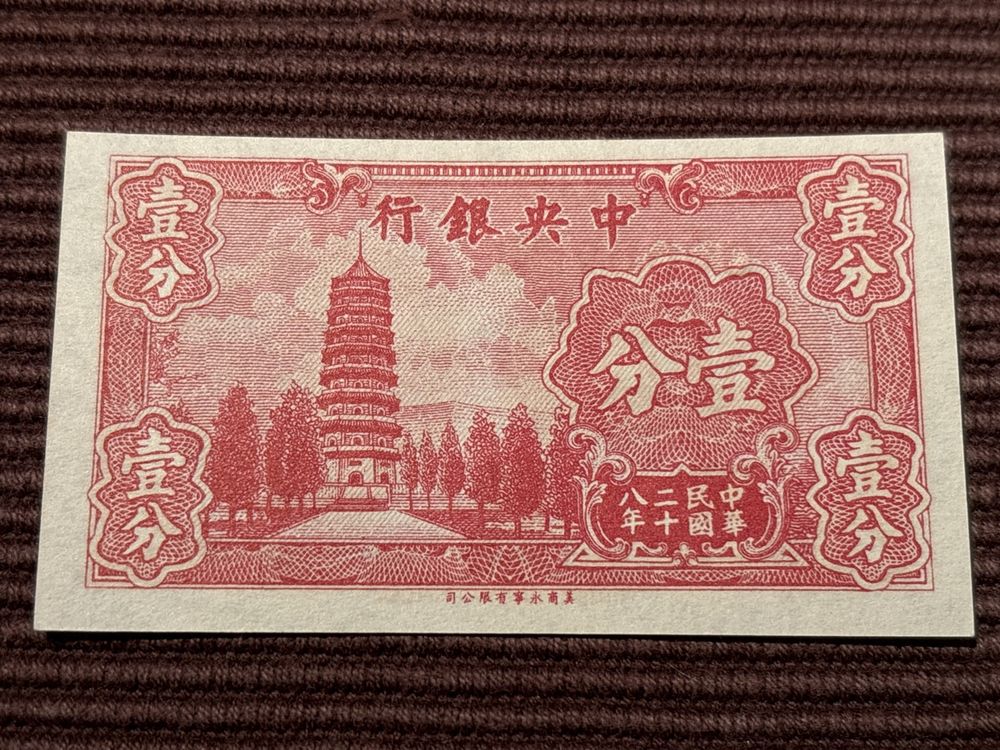 Alte Chinesische 1 Cent Banknote 1939 AU (Gebraucht) in Möhlin für CHF ...