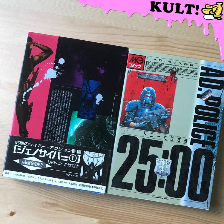 Manga AD Police Cyberpunk Splatter Japanisch Kaufen auf Ricardo