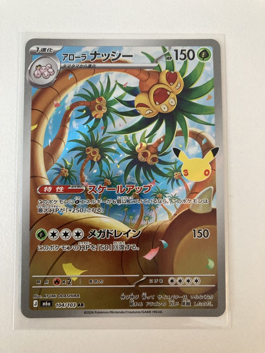 Pokémon Carte collezionabili: Exeggutor 104/103 JP 30th – Usato da Wohlen AG venduto da Liridon22