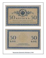 50 Kopeken 1915 UNZ