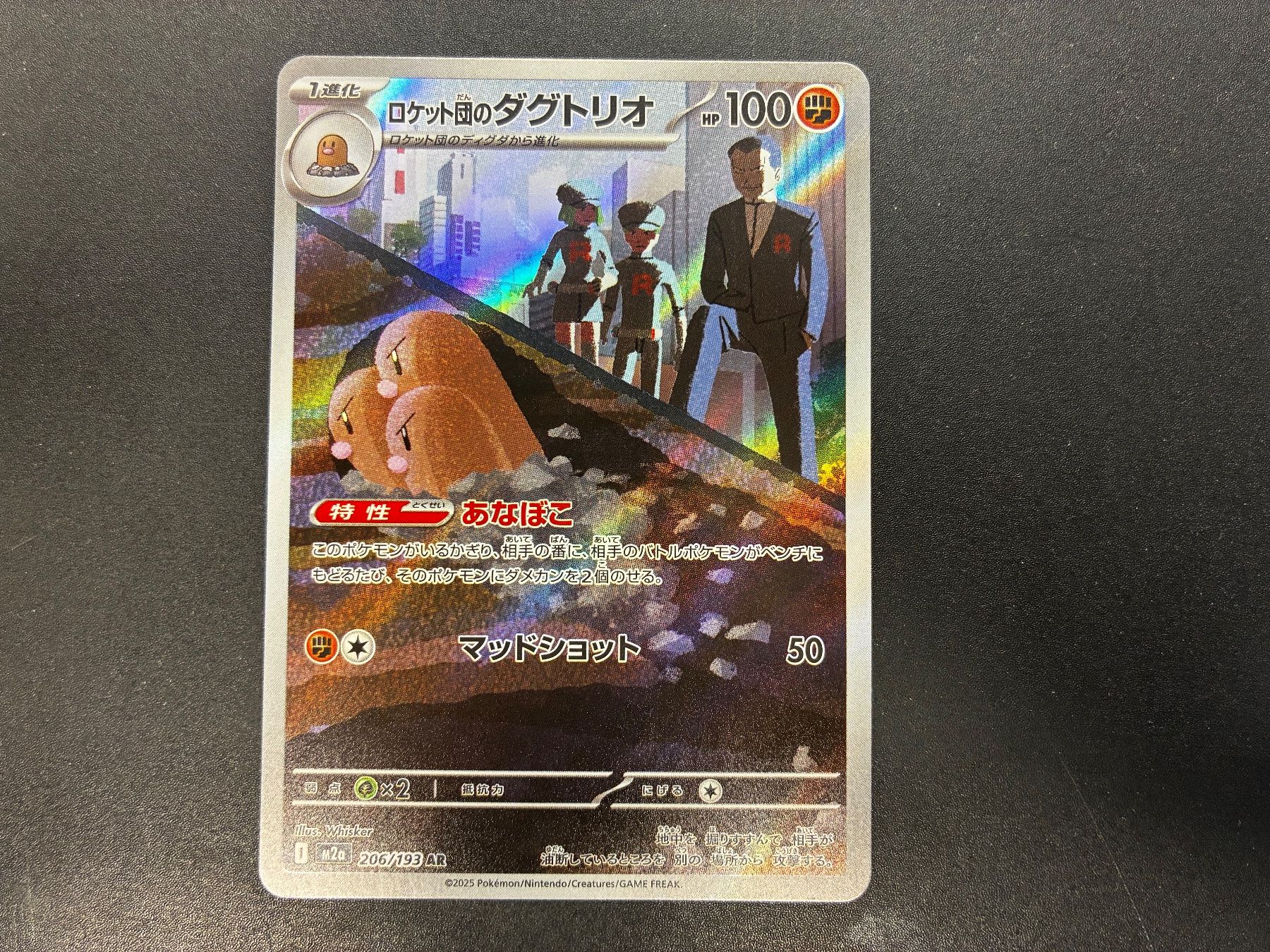 Pokémon Carte collezionabili: Team Rocket's Dugtrio - 206/193 AR - Mega Dream EX - jap. – Nuovo (secondo la descrizione) da Hütten venduto da yve_tf69
