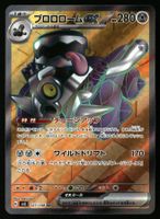 Revavroom ex #127 Pokemon JP Ruler of the Black Flame sv3