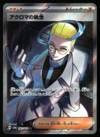 Colress's Tenacity #83 Pokemon Japanese Night Wanderer sv6a