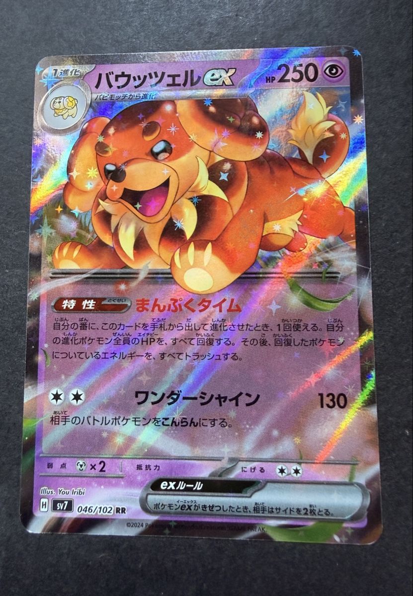 Pokémon Carte collezionabili: Pokémon Briochien EX 046/102 Stellar Miracle JP – Nuovo (secondo la descrizione) da Morges venduto da geo_rk69