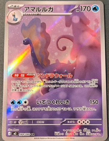 Pokémon Carte collezionabili: Aurorus 084/080 Nihil Zero – Usato da Wettingen venduto da TeamPocket