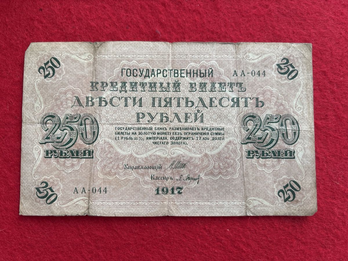 Banconote: Billet Russie 🇷🇺 1917 – Usato da Bussigny venduto da Numk