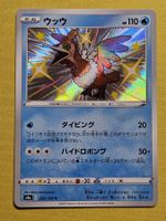 s4a Shiny Star V - Cramorant 229/190 S
