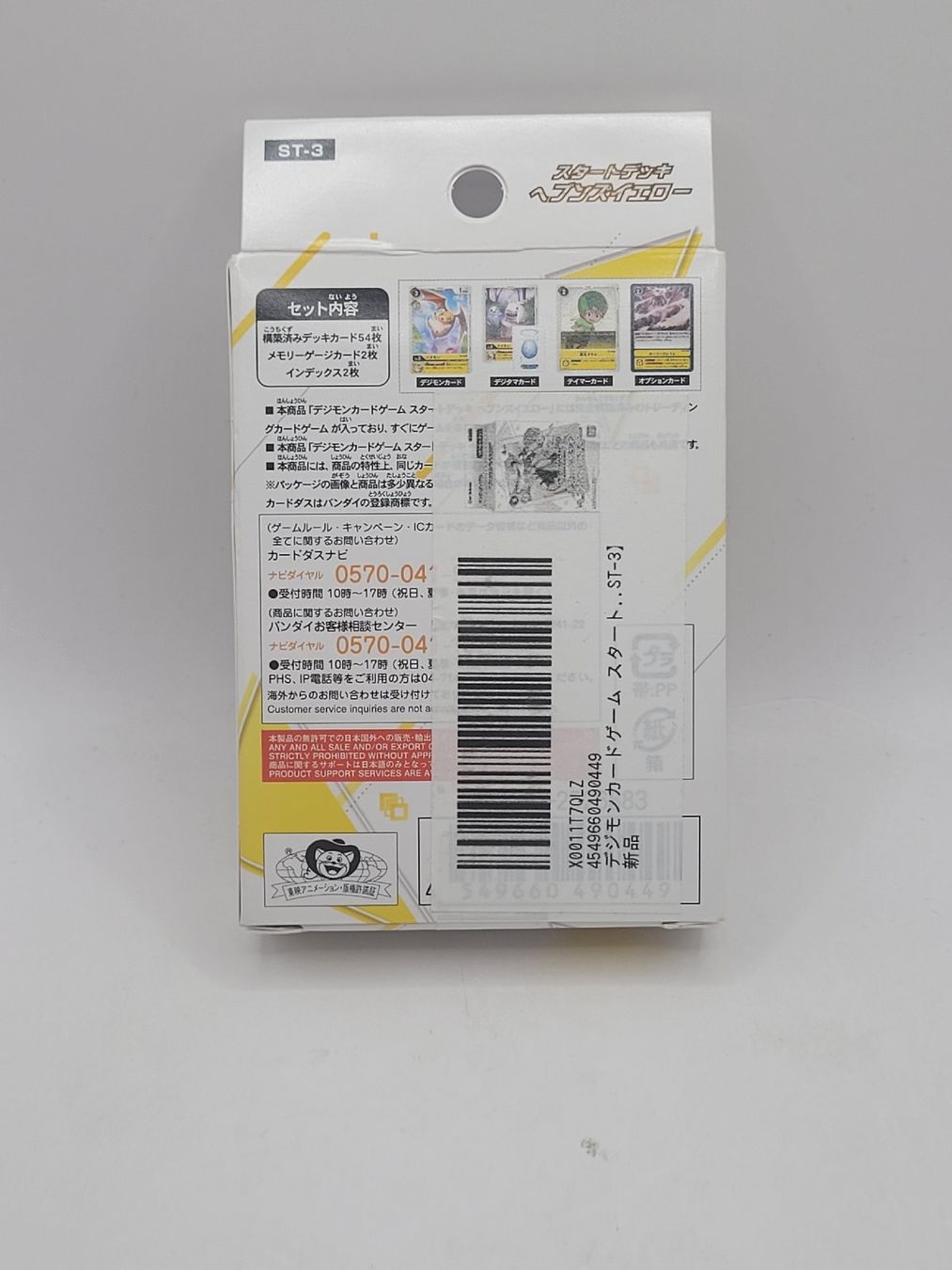 Bandai Carte collezionabili: Digimon Card Game: ST-3 Starter Deck Heavens Yellow JP – Nuovo e nell'imballaggio originale da Münchenstein venduto da new_akiba_store 1
