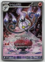 Pokemon Chandelure AR 102/086 sv11B JP 2025