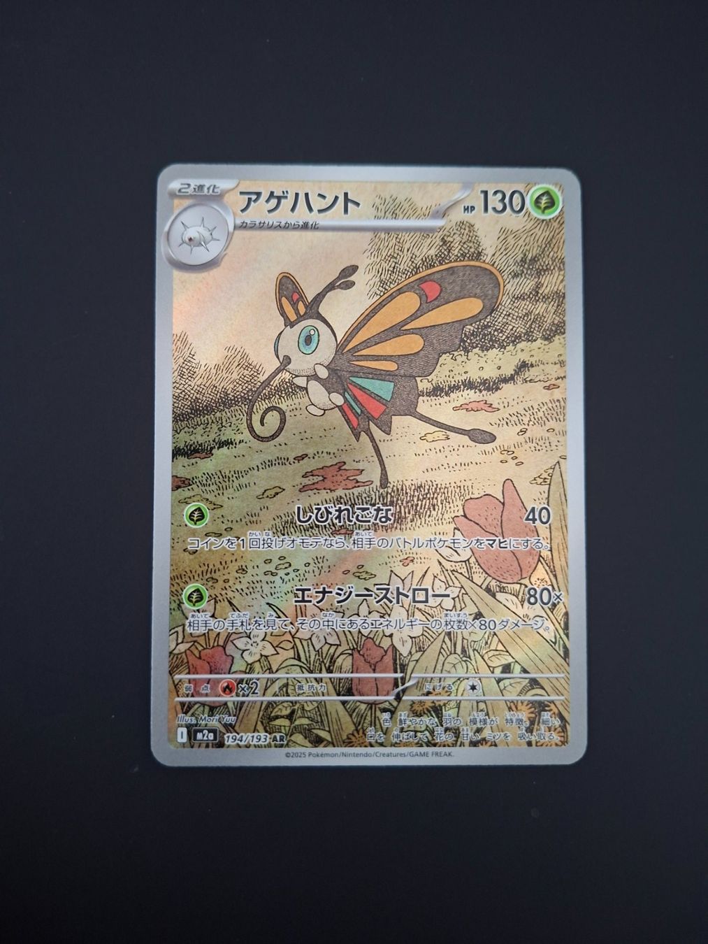 Pokémon Carte collezionabili: Beautifly #194 Mega Dream Ex M2a JAP – Usato da Biasca venduto da Sara_Poke123