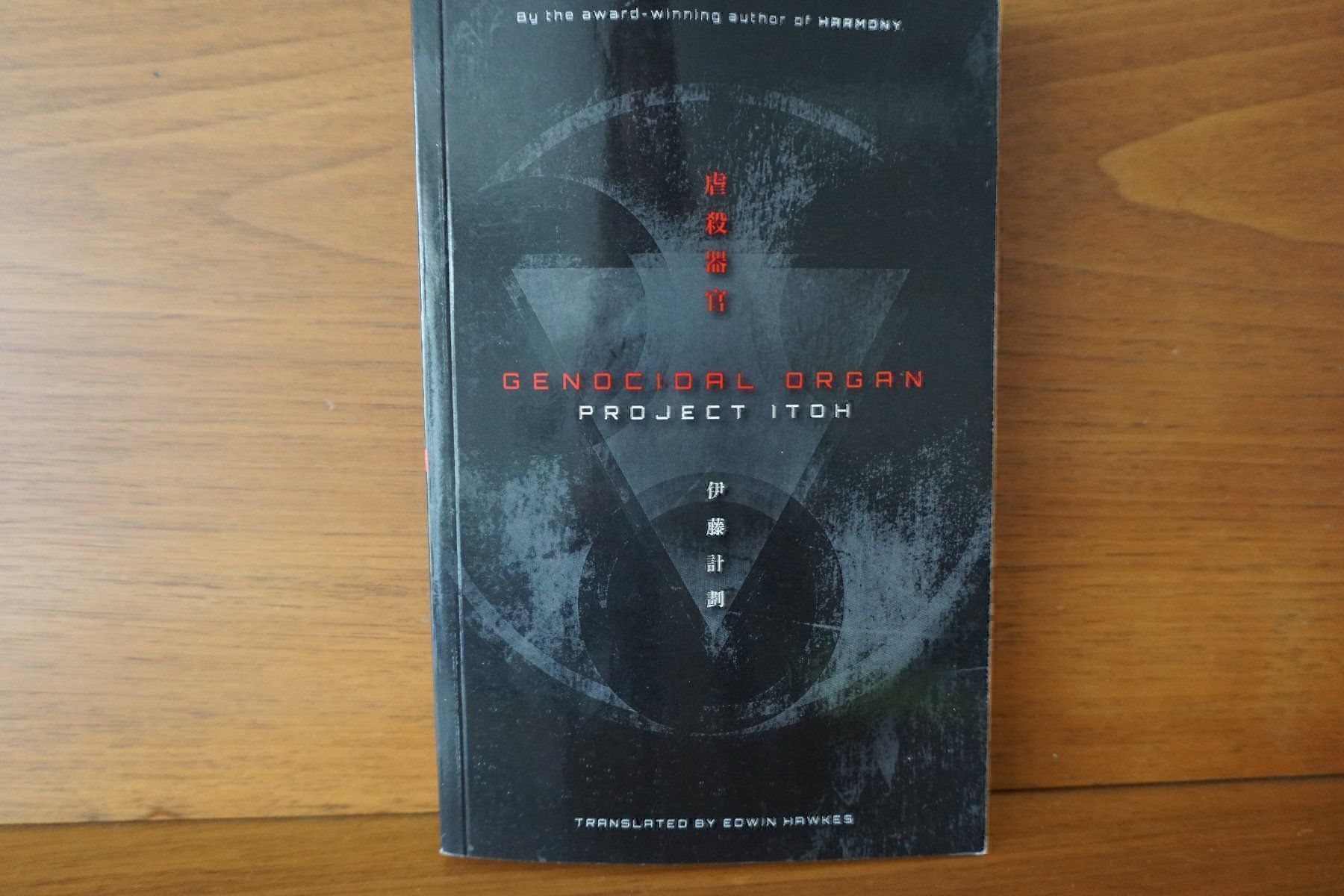 Bevande alcoliche: Genocidal Organ - Project Itoh – Usato da Hochdorf venduto da Aguadulce