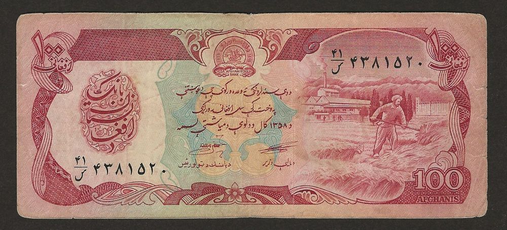 AFGHANISTAN 100 Afghanis alte Banknote welcher Jahrgang ??? (Gebraucht ...