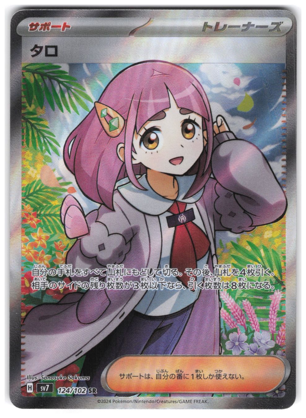 Pokémon Carte collezionabili: Tara / Lacey / Stellar Miracle / SV7 124 – Nuovo (secondo la descrizione) da Arni AG venduto da PokemonCardsStore