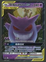 Gengar & Mimikyu GX RR Tag Team CH ab 1.-