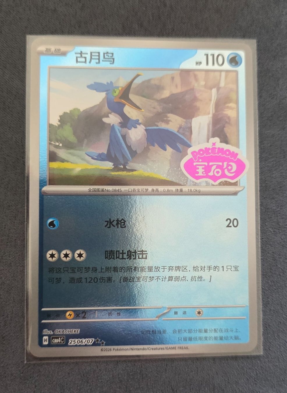 Pokémon Carte collezionabili: Pokemon CBB4C Gem Pack 4 - Gem Stamp 2506/07 – Nuovo (secondo la descrizione) da Roggwil BE venduto da S_Cards