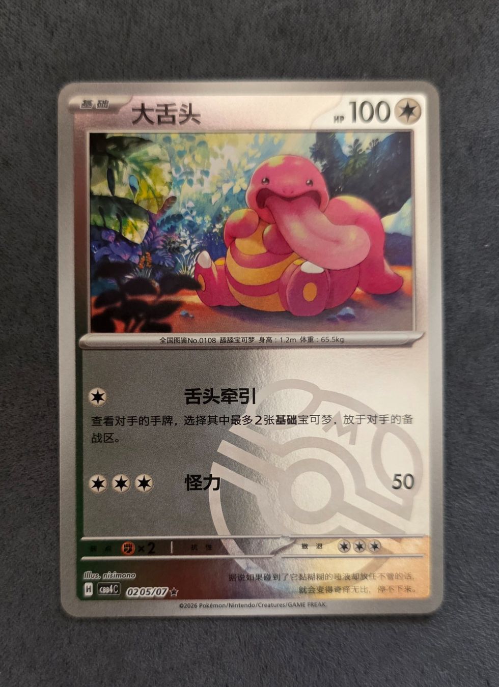 Pokémon Carte collezionabili: Pokemon CBB4C Gem Pack 4 - Masterball Schlurp 0205/07 – Nuovo (secondo la descrizione) da Roggwil BE venduto da S_Cards