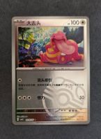 Pokemon CBB4C Gem Pack 4 - Masterball Schlurp 0205/07